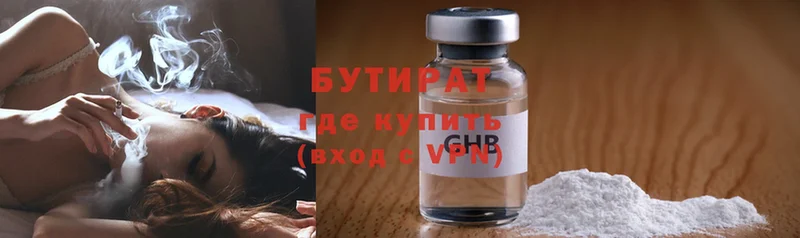 БУТИРАТ вода  Урюпинск 